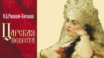 Царская невеста | Театр оперы и балета им. Глинки