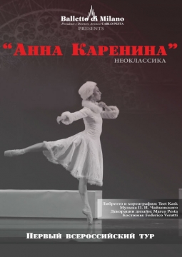 Анна Каренина | Balletto di Milano