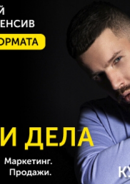 Илья Кусакин | Люди Дела