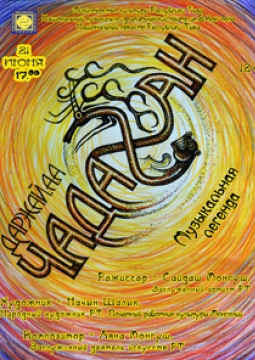 Чадаган | Национальный музыкально-драматический театр Республики Тыва имени Виктора Кек-оола