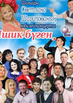 Светлана Шарипова