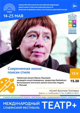 Современная икона: поиски стиля | лекция