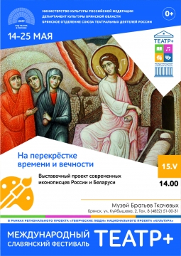 На перекрестке времени и вечности | выставка