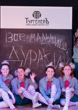 Все мальчишки дураки | Тургеневъ