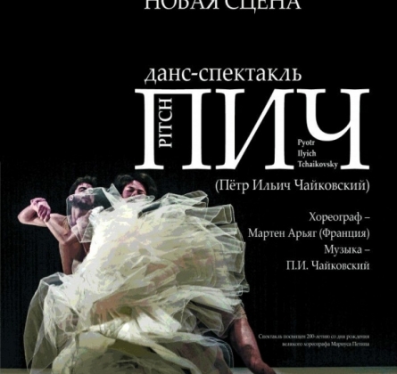 ПИЧ. Петр Ильич Чайковский