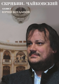 Скрябин. Чайковский.