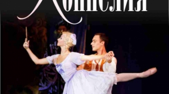 Коппелия | Театр Премьера