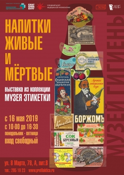 Напитки - живые и мертвые | выставка