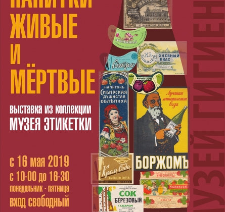 Напитки - живые и мертвые | выставка