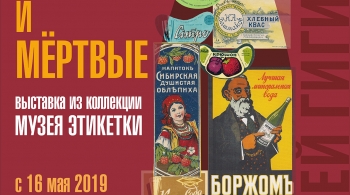 Напитки - живые и мертвые | выставка