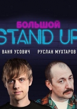 Stand Up