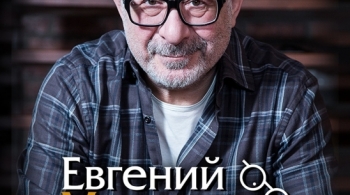 Евгений Маргулис