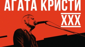 Вадим Самойлов | Агата Кристи