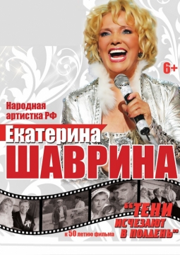 Екатерина Шаврина