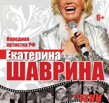 Екатерина Шаврина