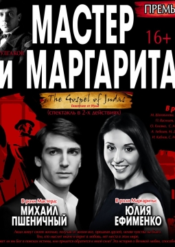 Мастер и Маргарита