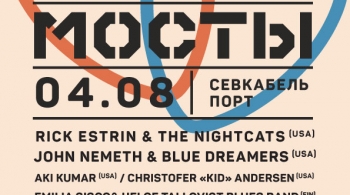 Мосты | Блюзовый фестиваль