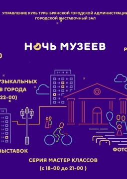 Ночь музеев | Городской выставочный зал