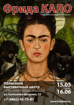 Фрида Кало | выставка