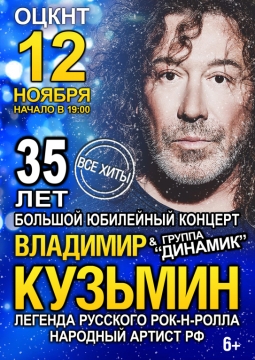 Владимир Кузьмин