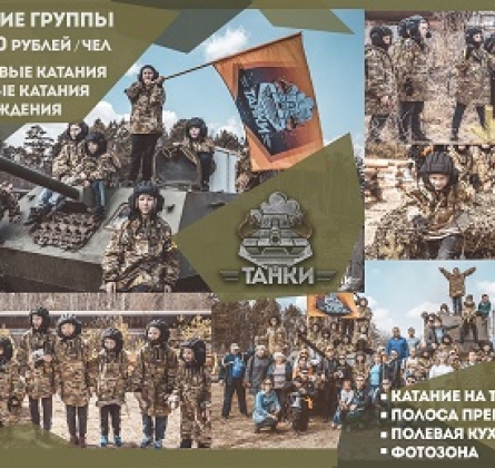 Катание на танках и полоса препятствий | Иркутский Завод Гусеничной Техники