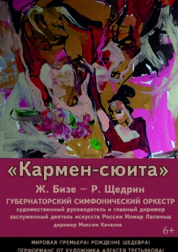 Губернаторский симфонический оркестр | Иркутск