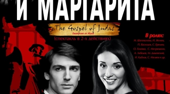 Мастер и Маргарита