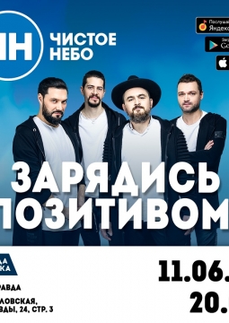 Чистое Небо