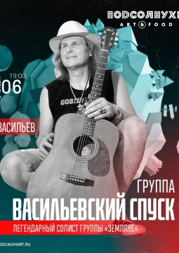 Васильевский спуск