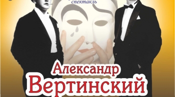 Александр Вертинский | Жёлтое танго