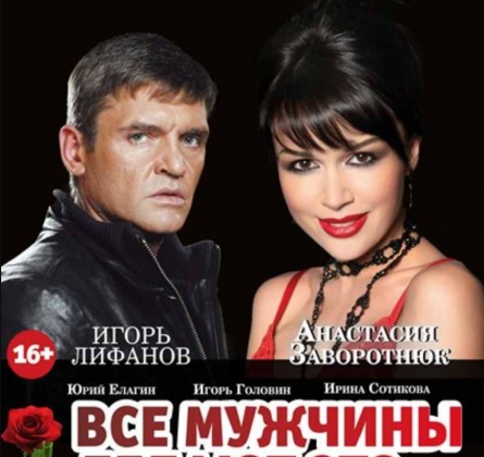 Все мужчины делают это