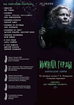 Комната Герды