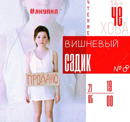 Вишнёвый садик | NB. art-laboratory