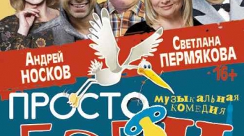 Просто бэби, или Любовь по-французски