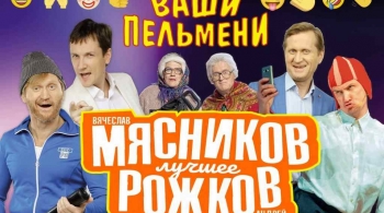 Ваши пельмени