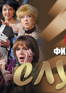 Слухи | La’ Театр