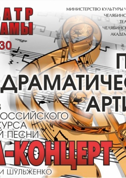 Гала-концерт конкурса им.К.Шульженко