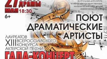 Гала-концерт конкурса им.К.Шульженко