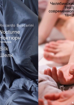 Театр современного танца