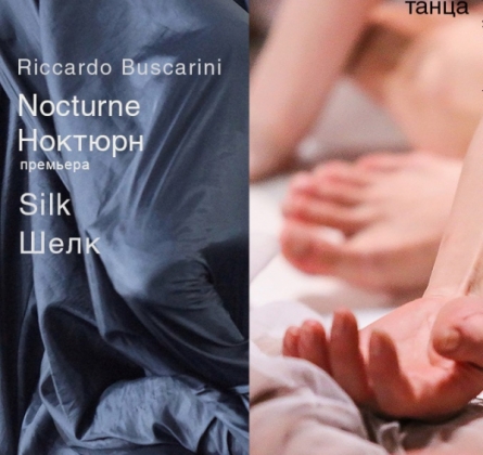 Театр современного танца