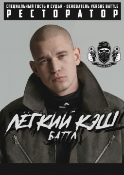 Battle Лёгкий Кэш №13