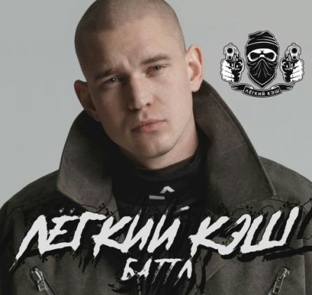 Battle Лёгкий Кэш №13