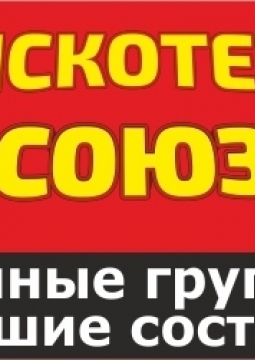 Дискотека СССР