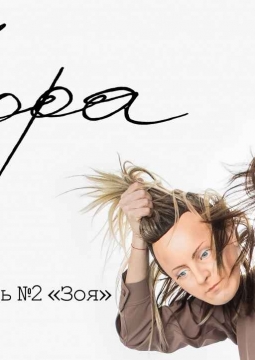 Танцевальный театр Фора | Спектакль №2 