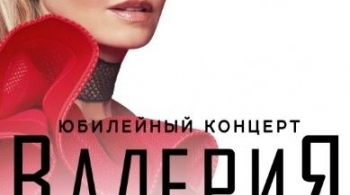 Валерия