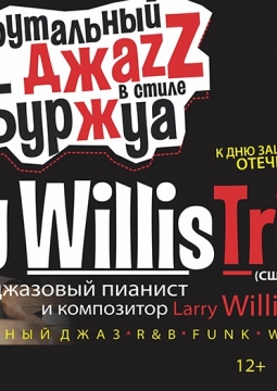 Брутальный Джаз