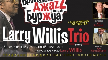 Брутальный Джаз