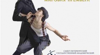 Эффект Пигмалиона | Театр балета Бориса Эйфмана