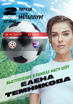 Елена Темникова