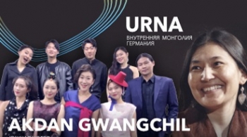 URNA & AKDAN GWANGCHIL | Голос кочевников